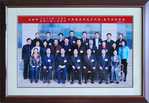 日照市第十六屆人民代表大會(huì)第一次會(huì)議經(jīng)濟(jì)開發(fā)區(qū)代表、委員合影.jpg